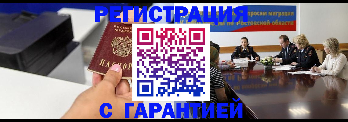 временная регистрация купить в Димитровграде