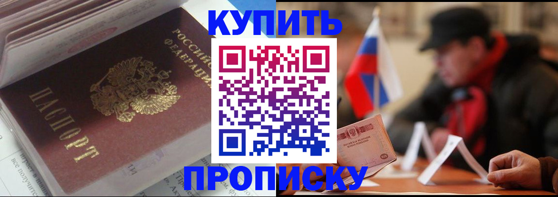 прописка гарантия в Димитровграде