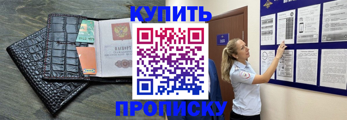 прописка штамп в Димитровграде