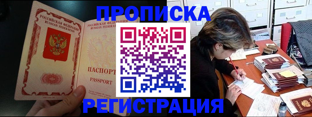 прописка регистрация в Димитровграде